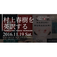 ハーバード大名誉教授「村上春樹を英訳する」、京都学園大シンポ11/19 画像