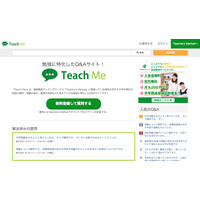 勉強特化型Q＆Aサイト「Teach Me」 現役大学生らが回答 画像