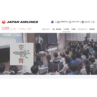 JAL「空育（そらいく）」スタート、工場見学リニューアルほか 画像