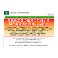 日本PTA全国協議会、教職員定数削減に反対する緊急要望書を提出 画像