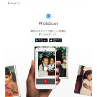 スマホカメラで現像写真をスキャン、Google「PhotoScan」 画像