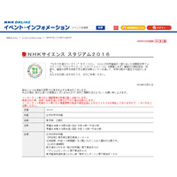 NHK科学番組の公開収録や体験型展示、日本科学未来館12/3・4 画像