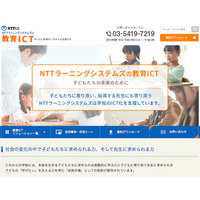 子どもたちの情報モラル教育のために…NTTLS指導者セミナー 画像