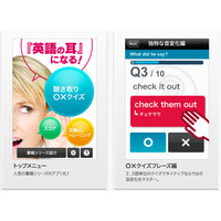 カタカナで覚えるiPhone用リスニング学習アプリ「『英語の耳』になる！」 画像
