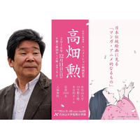 比治山大、アニメ映画監督・高畑勲氏の「特別講義」12/11 画像