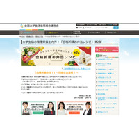 「合格祈願お弁当レシピ」大学生協Webサイトで第2弾公開 画像