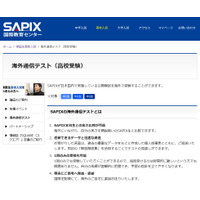 【高校受験2017】中3帰国生対象、SAPIX「学校別入試プレ」開成ほか 画像