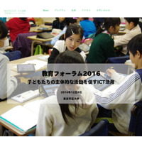 東京学芸大、ICTの効果的な活用を学ぶフォーラム12/3 画像