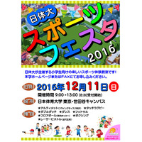 日体大の現役学生も参加、小学生向けスポーツ教室12/11 画像