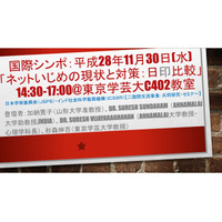 日本とインドを比較「ネットいじめの現状と対策」学芸大11/30 画像