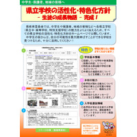 【高校受験】学校選びの参考に…埼玉県立全校がつづる「成長物語」 画像