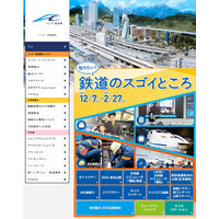 【冬休み】時速443キロ記録車両も特別公開、リニア・鉄道館イベント 画像