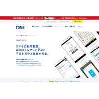 トーンモバイル、家族向けサービスにフィルタリング機能を追加 画像