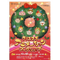 藝大「クリスマス・アニメーション・ワークショップ」横浜12/10 画像