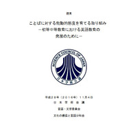 今問う「英語教育」の在り方、なぜ・何に必要か…日本学術会議が提言 画像