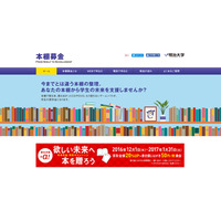 明大「本棚募金」1,500万円超え、年末年始キャンペーン開始 画像