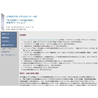 学力試験の新しい評価技術を探るワークショップ10/15 画像