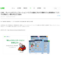 ネット利用リスクを「見積もり」　LINEが新情報モラル教材を提供 画像