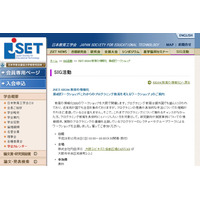 JSET、教育者向けプログラミング教育ワークショップ…大阪12/18 画像