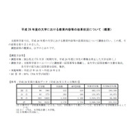 大学の教育改革状況調査、GPA制度導入進む 画像