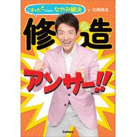 小学生を本気で応援「修造アンサー!!こまったきみの、なやみ解決」 画像