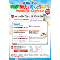 「教師」の魅力を考えよう、学長や若手教員が講演…愛知教育大12/17 画像