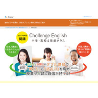 ベネッセ、中高生向けオンライン英語講座「Challenge English」4月開講 画像