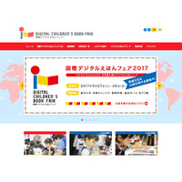 国際デジタルえほんフェア2017、4/7まで作品募集 画像