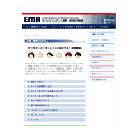 EMA、ICTリテラシー教育プログラムの新コンテンツを公開 画像