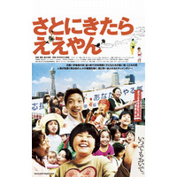 映画で考える子どもの貧困、現実とこれから…六本木12/27 画像