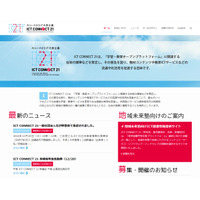 ICT CONNECT 21、平成29年2月正式に法人化へ 画像