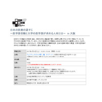 【大学受験】医学部が求める人材とは？ 教授が語る医療の現状2/18 画像