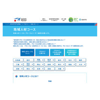 トビタテ！留学JAPAN「地域人材コース」北海道など4地域決定 画像