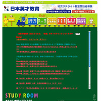 日本初、小学校“お受験”対策のオンラインライブ授業 画像