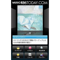 ソフトバンク、スマホ向け音楽サービス開始 画像