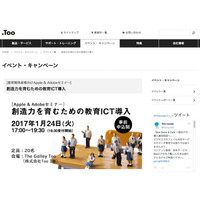 教育関係者向けApple＆Adobe導入セミナー1/24 画像