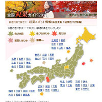 色づき具合がひと目でわかる「紅葉特集2011」 画像