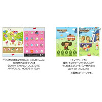 au、“きせかえコンテンツ”をAndroidスマートフォンにも提供 画像