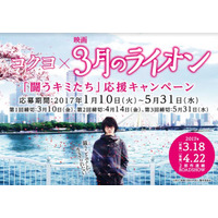 コクヨ×映画「3月のライオン」受験生応援キャンペーン 画像