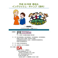 小4-高2向け「春休みイングリッシュ・キャンプ」千葉・東京などで開催 画像