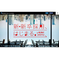 リクルートLS、入社時期を選択できる新卒採用「2 Year パスポート」開始 画像