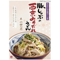 同志社大と丸亀製麺がコラボ、店舗・期間限定で発売 画像