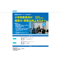 イーオンが伝授、小学校教員向け英語セミナー3/29岡山・3/30東京 画像