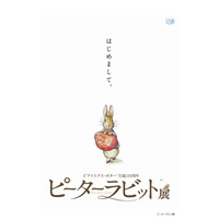 【読者プレゼント】グランフロント大阪「ビアトリクス・ポター生誕150周年 ピーターラビット展」2/11-4/2＜応募締切2/17＞ 画像