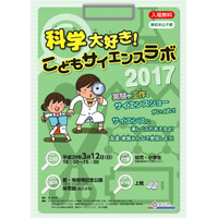 実験や工作など11プログラム「こどもサイエンスラボ」愛知3/12 画像