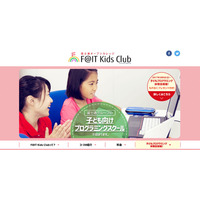 富士通、子ども向けプログラミングスクールを品川に4月開校 画像