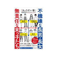 【読者プレゼント】東大生は長子が多い!?「不機嫌な長男・長女 無責任な末っ子たち」＜応募締切2/10＞ 画像