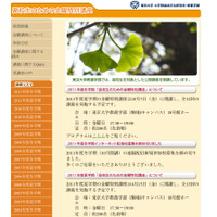 東京大学「高校生のための金曜特別講座」10/7より全12回 画像