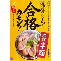 合格カモン！受験生応援で「鴨ねぎうどん」半額に…丸亀製麺 画像