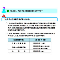 厚労省、10月からの子ども手当について…申請が必要に 画像